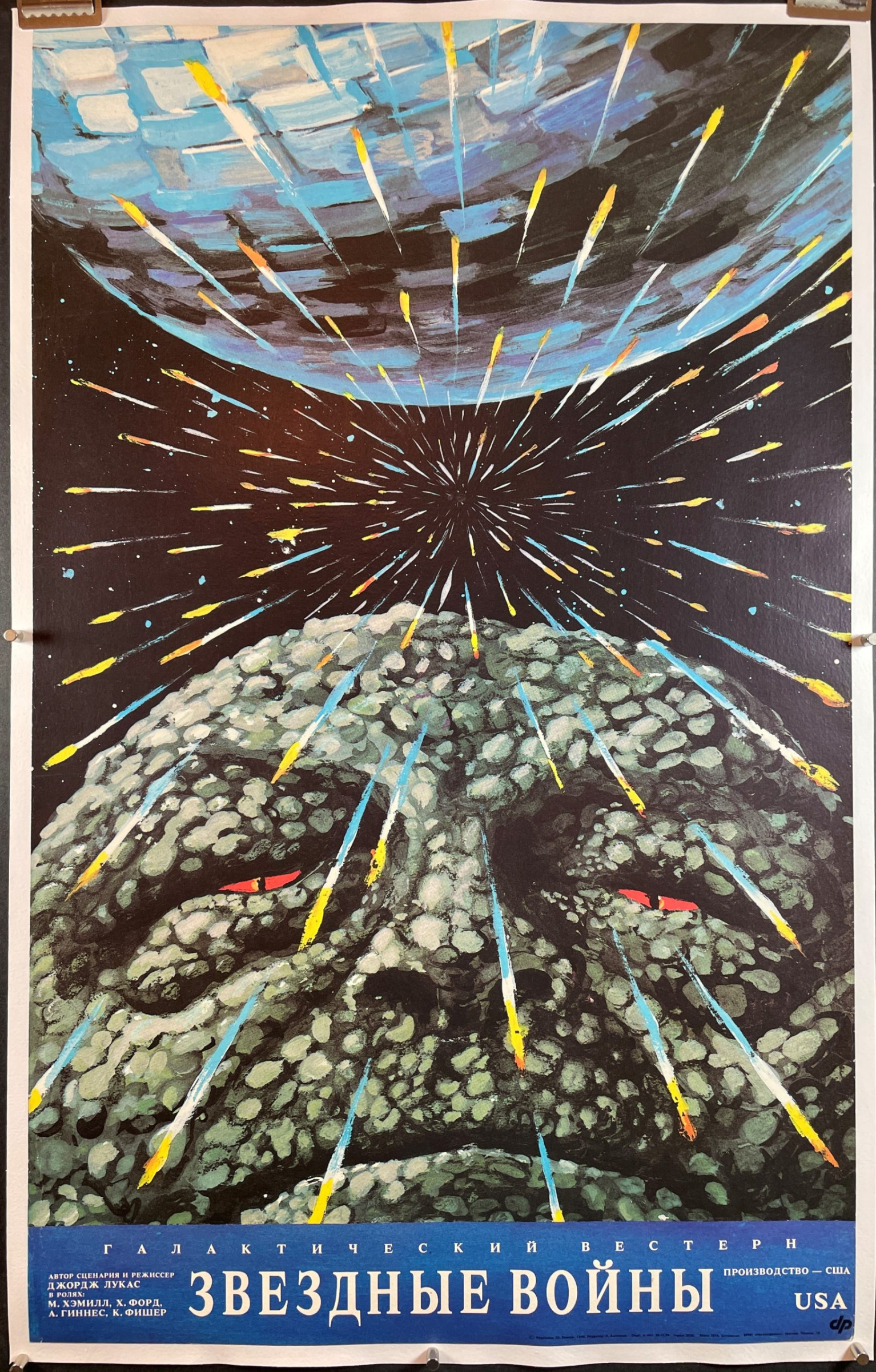 STAR WARS (RUSSIAN POSTER) Blank Meme Template