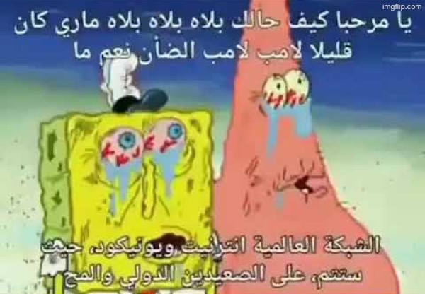 Arabic Spongebob & Patrick | image tagged in arabic spongebob patrick | made w/ Imgflip meme maker