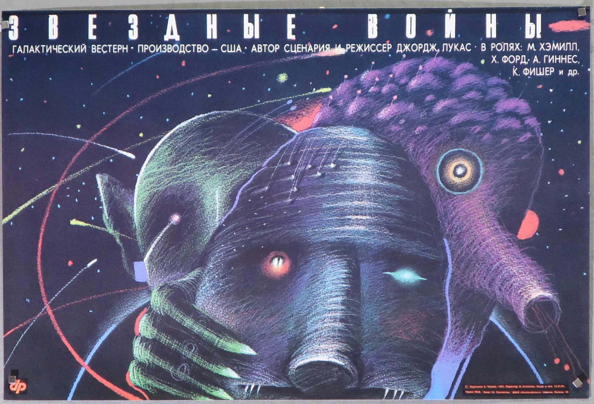 Star Wars (aliens) Blank Meme Template