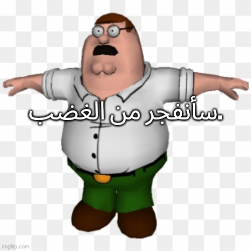 mental breakdown time | سأنفجر من الغضب. | image tagged in mental breakdown time | made w/ Imgflip meme maker