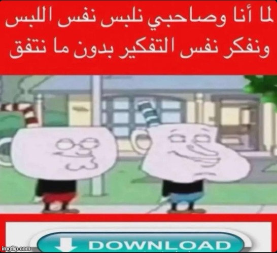 ولله صح | made w/ Imgflip meme maker