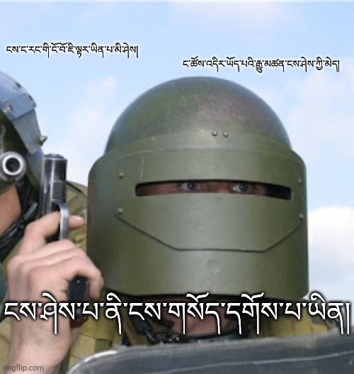All I know is that I must kill [Tibetan] | ངས་ང་རང་གི་ངོ་བོ་ཇི་ལྟར་ཡིན་པ་མི་ཤེས།; ང་ཚོས་འདིར་ཡོད་པའི་རྒྱུ་མཚན་ངས་ཤེས་ཀྱི་མེད།; ངས་ཤེས་པ་ནི་ངས་གསོད་དགོས་པ་ཡིན། | made w/ Imgflip meme maker