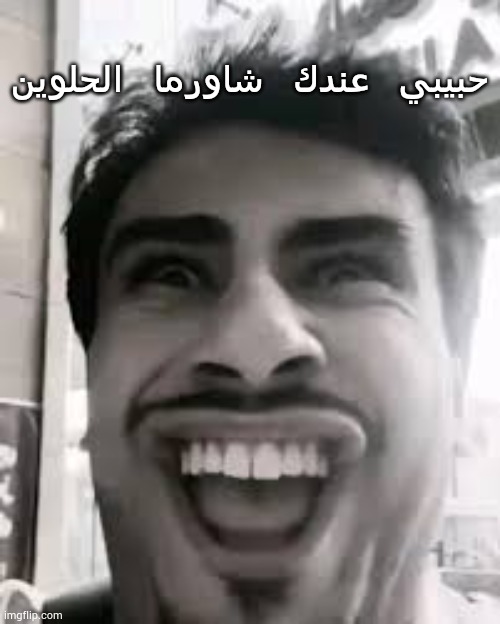 Arabic meme that got glazed so bad before the bigger 26 | حبيبي عندك شاورما الحلوين | image tagged in shawarma helween | made w/ Imgflip meme maker