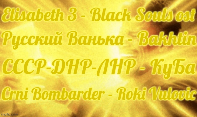 Some random songs I was listening to just now that are peak | Elisabeth 3 - Black Souls ost; Русский Ванька - Bakhtin; СССР-ДНР-ЛНР - КуБа; Crni Bombarder - Roki Vulovic | image tagged in jimmy butler peak | made w/ Imgflip meme maker