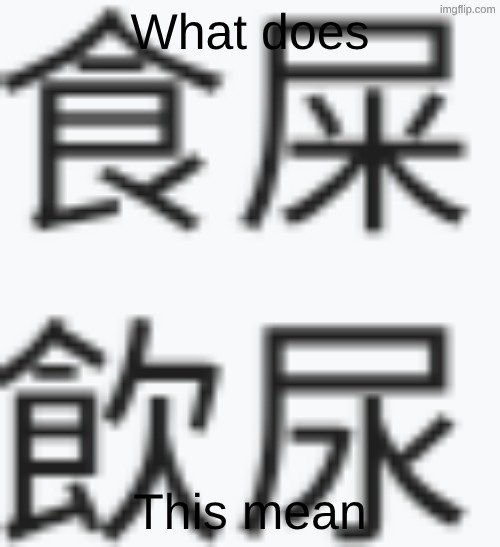cantonese | What does; This mean | image tagged in cantonese | made w/ Imgflip meme maker