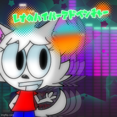 レナのハイパーアドベンチャー (I’m not RCTA I just like the Japanese language) | image tagged in art | made w/ Imgflip meme maker