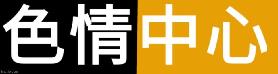 I present: evidence that you can read chinese | made w/ Imgflip meme maker