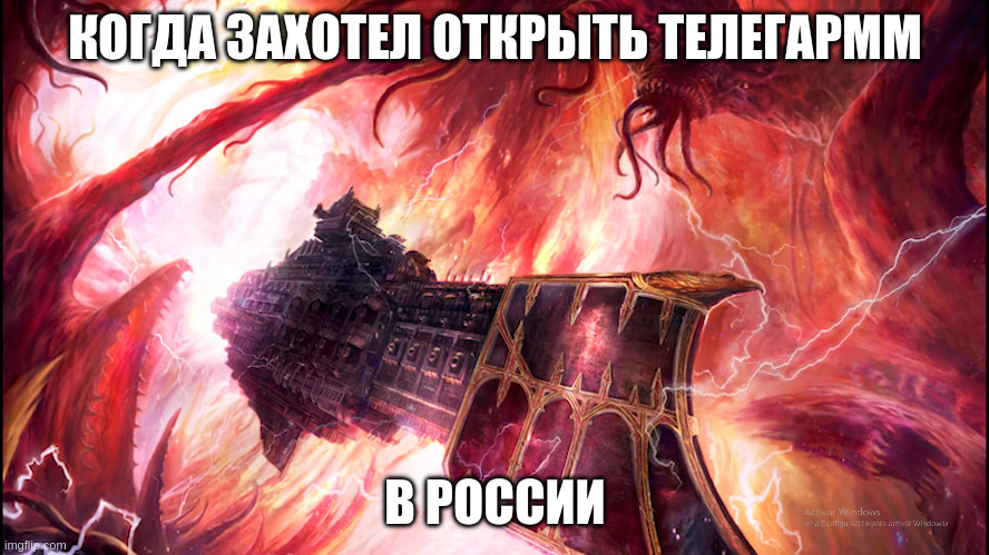 КОГДА ЗАХОТЕЛ ОТКРЫТЬ ТЕЛЕГАРММ; В РОССИИ | made w/ Imgflip meme maker