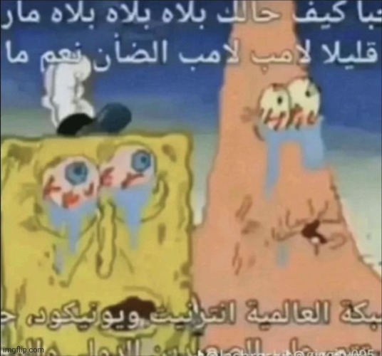 arabic sponge star | image tagged in arabic sponge star | made w/ Imgflip meme maker