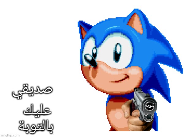 صديقي عليك بالتوبة التوبة | made w/ Imgflip meme maker
