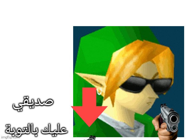 صديقي عليك بالتوبة | made w/ Imgflip meme maker