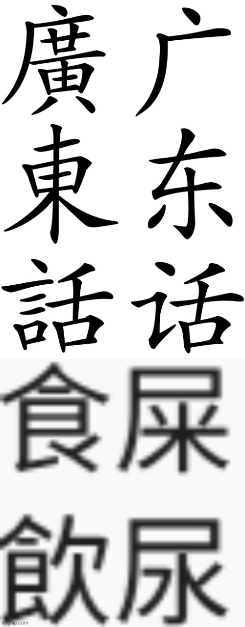 image tagged in cantonese | made w/ Imgflip meme maker