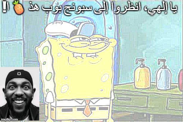 credits to JamesOyester for idea | !يا إلهي، انظروا إلى سبونج بوب هذ🍍ا | image tagged in memes,shitpost | made w/ Imgflip meme maker