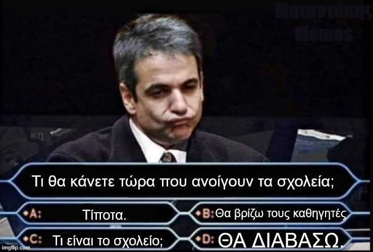 ΕΡΩΤΗΣΗ 100.000 ΠΑΝΤΟΦΛΩΝ | Τι θα κάνετε τώρα που ανοίγουν τα σχολεία;; Θα βρίζω τους καθηγητές; Τίποτα. ΘΑ ΔΙΑΒΑΣΩ. Τι είναι το σχολείο; | image tagged in who wants to be a millionaire,memes,meme,aaaaaa-memes,laugh-school | made w/ Imgflip meme maker