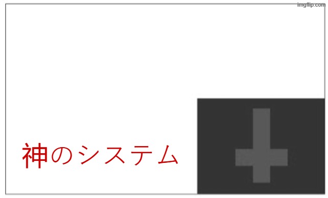System of God from High School DXD flag (japanese says system of god) | 神のシステム | image tagged in christian theocracy party flag,highschool dxd,anime | made w/ Imgflip meme maker