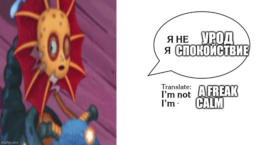 Son... | урод; спокойствие; A freak; Calm | image tagged in son | made w/ Imgflip meme maker