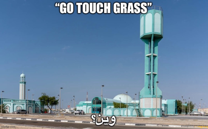 “Touch grass” وين؟ | image tagged in touch grass | made w/ Imgflip meme maker