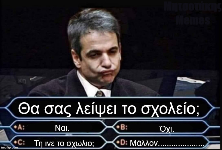 Λερώτηση 100 παντόφλων | Θα σας λείψει το σχολείο;; Ναι. Όχι. Μάλλον..................... Τη ινε το σχωλιο; | image tagged in who wants to be a millionaire,memes,meme,aaaaaa-memes,laugh-school | made w/ Imgflip meme maker