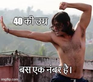 AGE IS JUST A NUMBER MEME | 40 की उम्र; बस एक नंबर है। | image tagged in rajkumar patra 40 age meme,humor,motivation | made w/ Imgflip meme maker