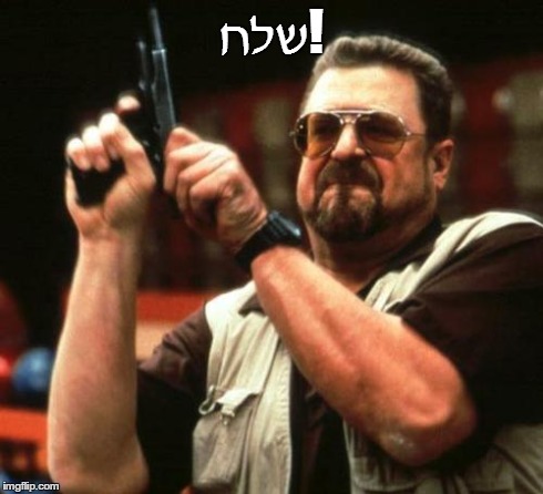 gun | ×©×œ×—! | image tagged in gun | made w/ Imgflip meme maker