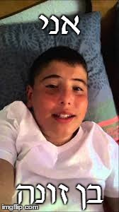 ×× ×™ ×‘×Ÿ ×–×•× ×” | made w/ Imgflip meme maker