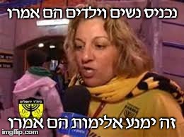 × ×›× ×™×¡ × ×©×™× ×•×™×œ×“×™× ×”× ××ž×¨×• ×–×” ×™×ž× ×¢ ××œ×™×ž×•×ª ×”× ××ž×¨×• | made w/ Imgflip meme maker