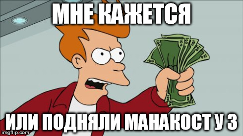 Shut Up And Take My Money Fry Meme | ÐœÐÐ• ÐšÐÐ–Ð•Ð¢Ð¡Ð¯ Ð˜Ð›Ð˜ ÐŸÐžÐ”ÐÐ¯Ð›Ð˜ ÐœÐÐÐÐšÐžÐ¡Ð¢ Ð£ 3 | image tagged in memes,shut up and take my money fry | made w/ Imgflip meme maker