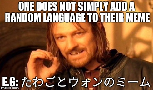 Random language | ONE DOES NOT SIMPLY ADD A RANDOM LANGUAGE TO THEIR MEME E.G: たわごとウォンのミーム | image tagged in memes,one does not simply,wong,random,language | made w/ Imgflip meme maker