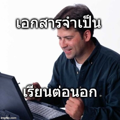 Net Noob Meme | เอกสารจำเป็น เรียนต่อนอก | image tagged in memes,net noob | made w/ Imgflip meme maker
