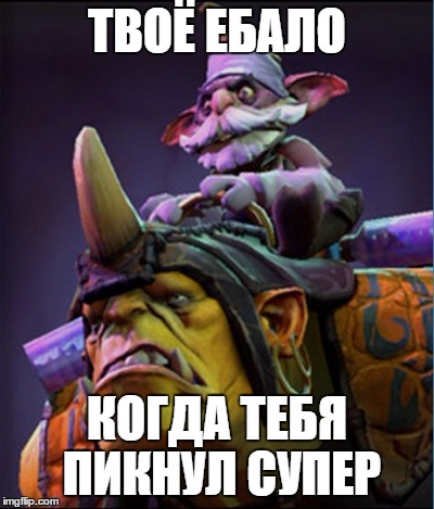 ТВОЁ ЕБАЛО КОГДА ТЕБЯ ПИКНУЛ СУПЕР | made w/ Imgflip meme maker