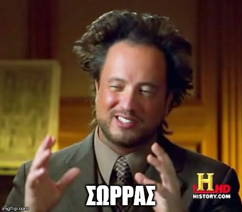Ancient Aliens Meme | ΣΩΡΡΑΣ | image tagged in memes,ancient aliens | made w/ Imgflip meme maker